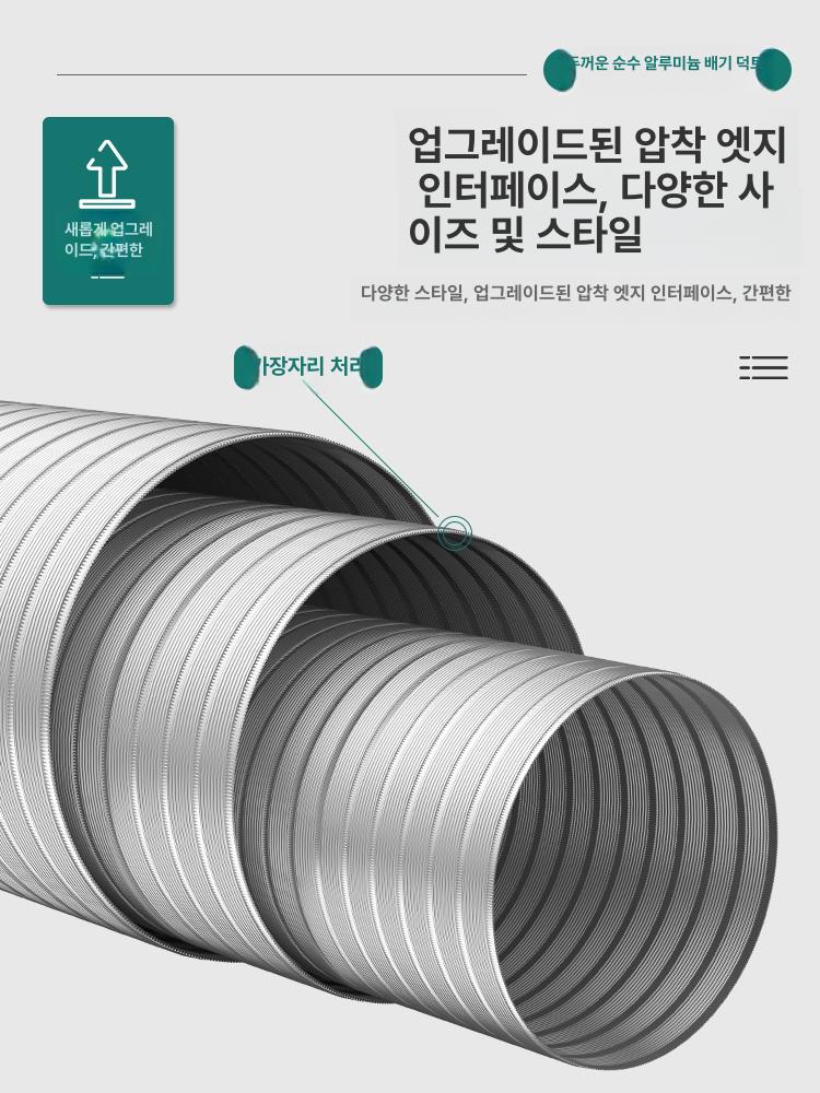 알루미늄 굴뚝 흡입 후드 배기파이프 환기통 자바라 알루미늄 두꺼운 직경150 2m - 상세 이미지 3