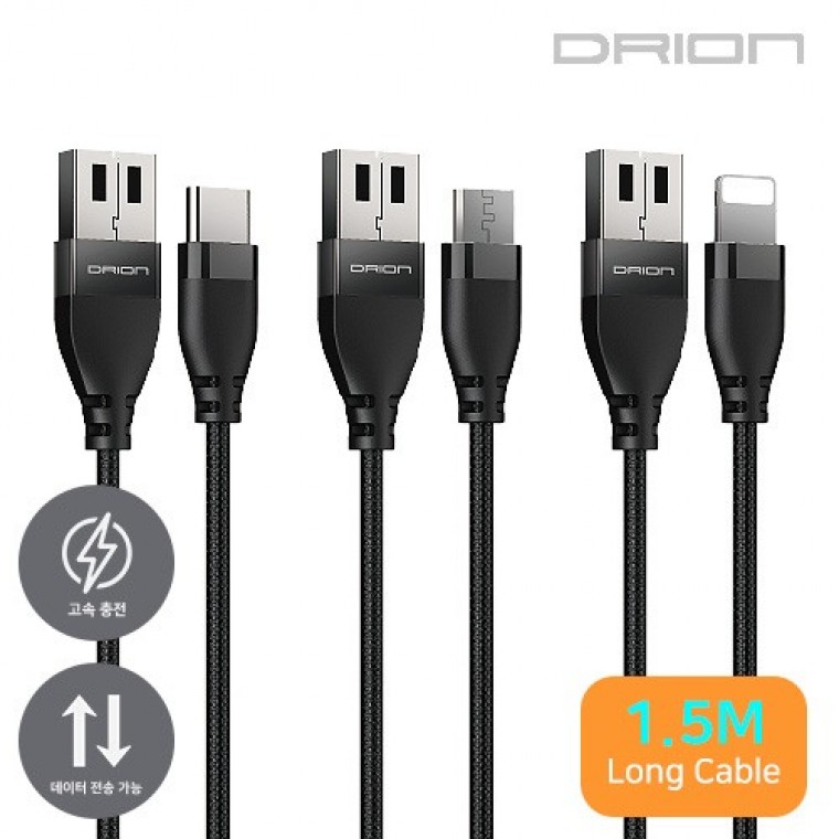 드리온 데이터 고속 1.5M 메탈 케이블 (5 PIN/8PIN/C-TYPE) - 메인 이미지