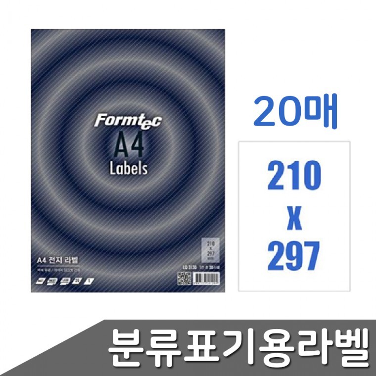 폼텍 출력용 분류표기용라벨 LQ-3130 1칸 20매 - 상품 이미지