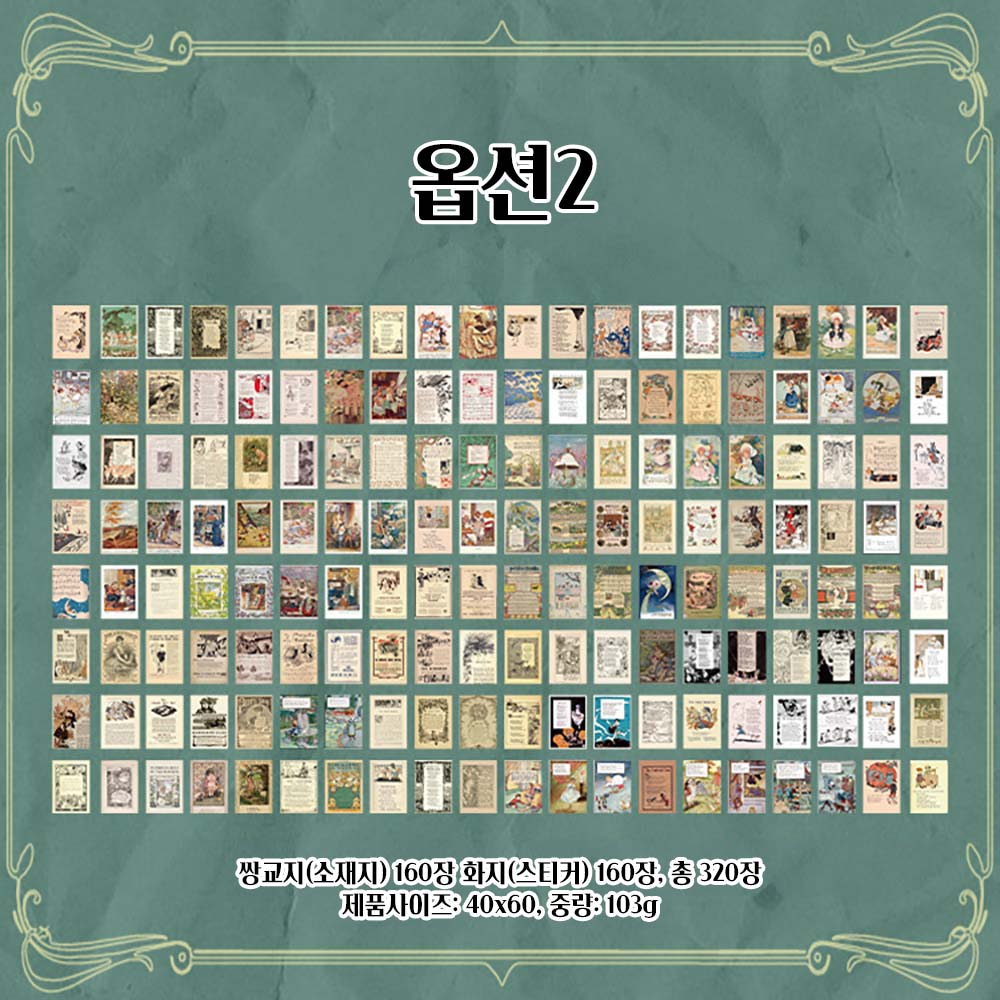 빈티지 소재지 스티커 다꾸박스 다이어리꾸미기 소재지 스티커 총 320장 - 상세 이미지 3