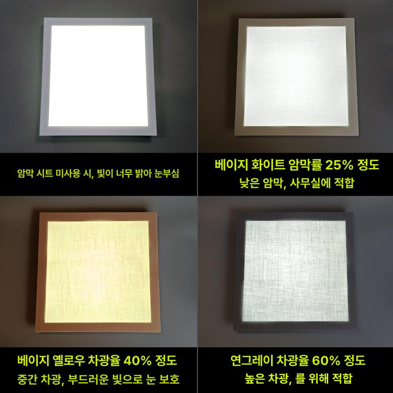 형광등 가리개 차광 시트 전등 램프 눈부심방지 사각 조명 천장 퓨어화이트 50cm 50cm 약간 차광 - 상세 이미지 5