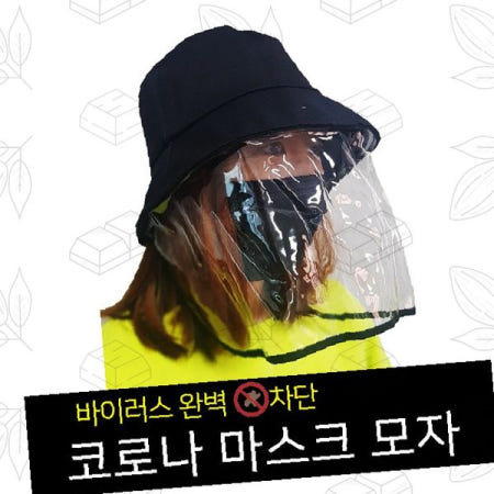바이러스 완벽 차단 마스크 모자 황사 방한 투명 안면 보호 겨울 방풍
