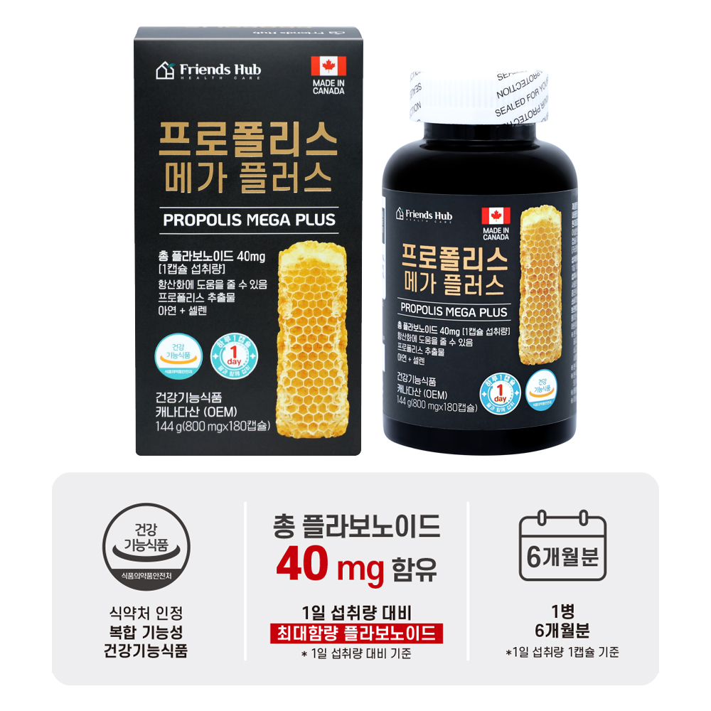 프렌즈허브 프로폴리스 메가플러스 플라보노이드 40mg 아연 셀렌 6개월 180캡슐, 1개 - 상세 이미지 3
