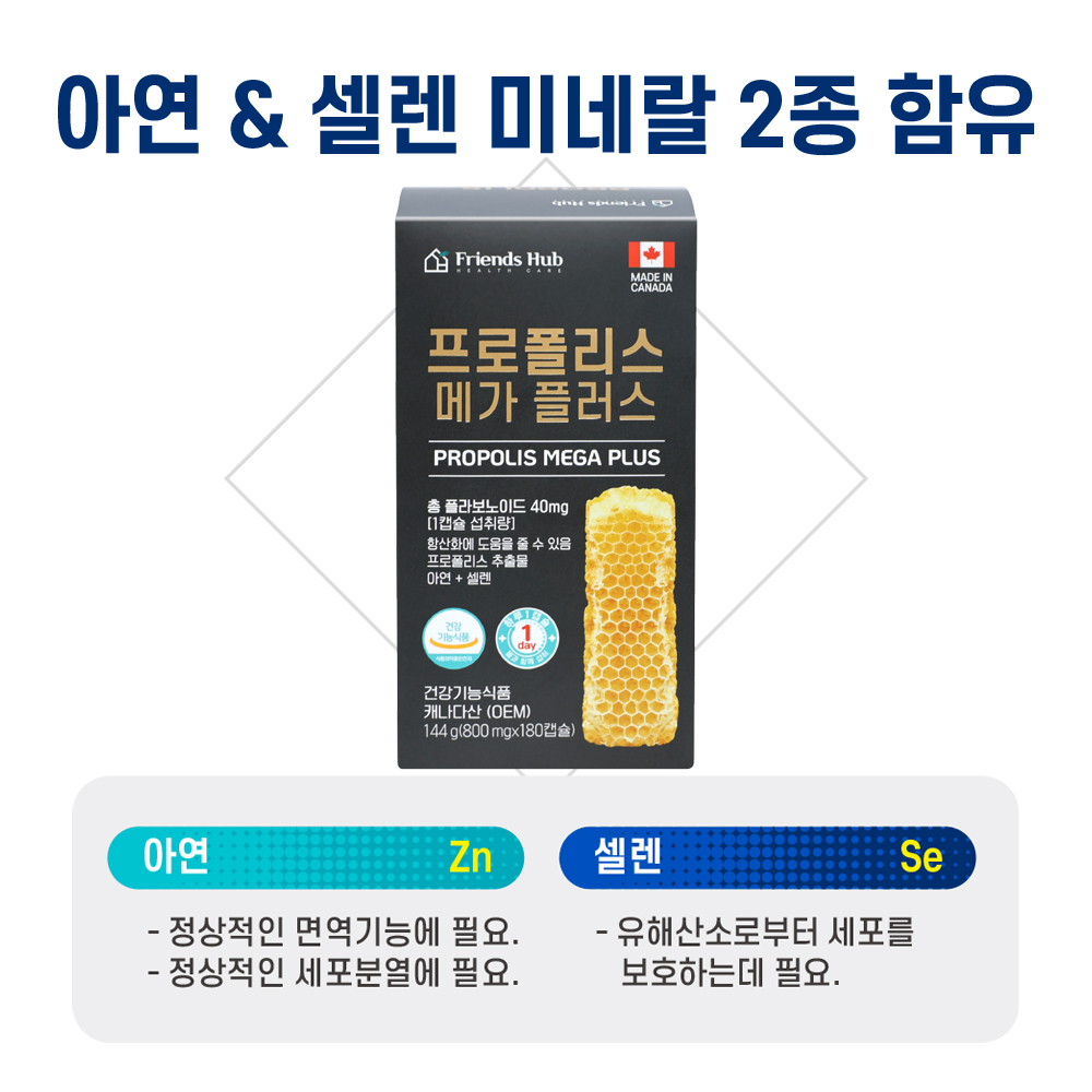프렌즈허브 프로폴리스 메가플러스 플라보노이드 40mg 아연 셀렌 6개월 180캡슐, 3개 이미지 8