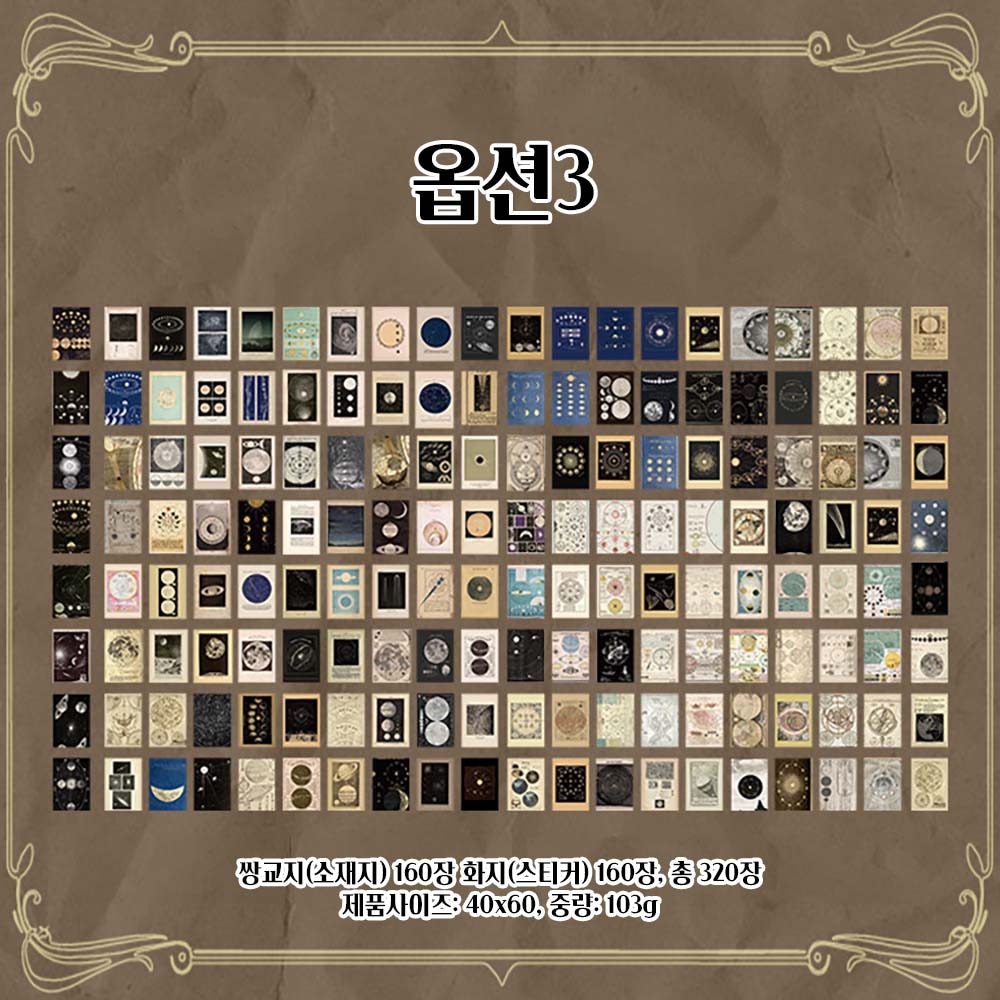 빈티지 소재지 스티커 다꾸박스 다이어리꾸미기 소재지 스티커 총 320장 - 상세 이미지 4