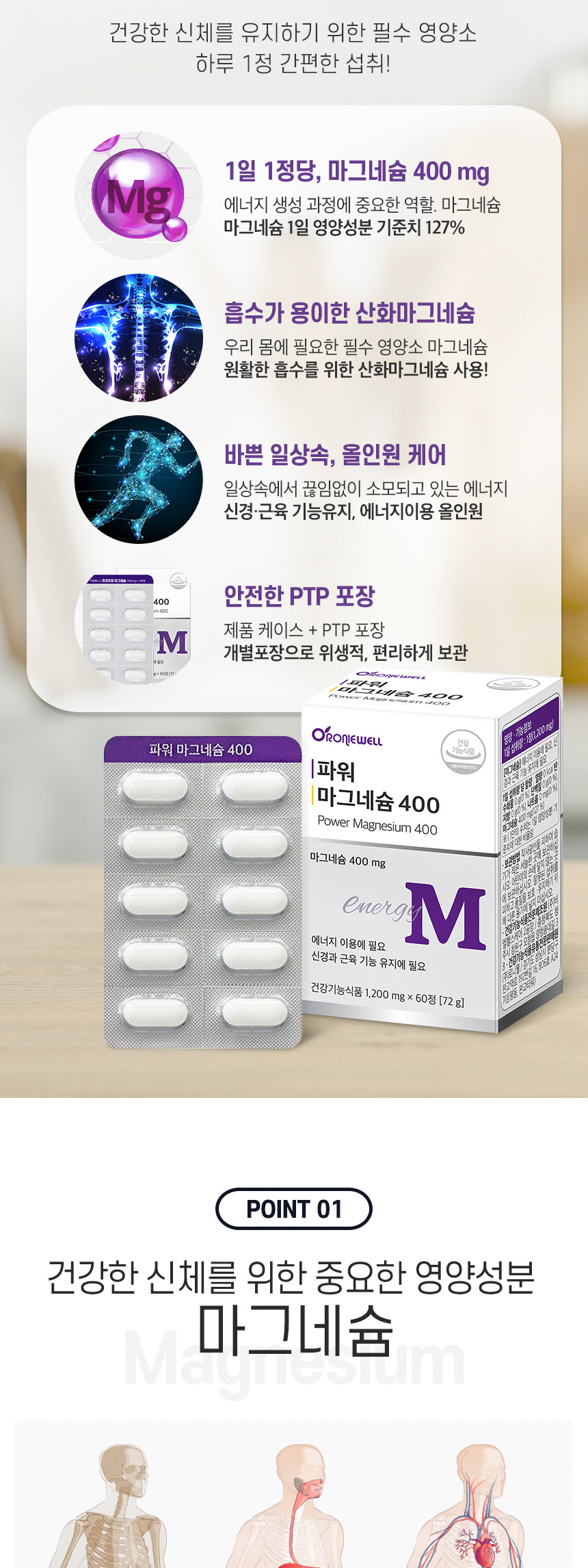 파워 산화 마그네슘 400 마그네슘정 고함량 마그네슘 효능 - 상세 이미지 5