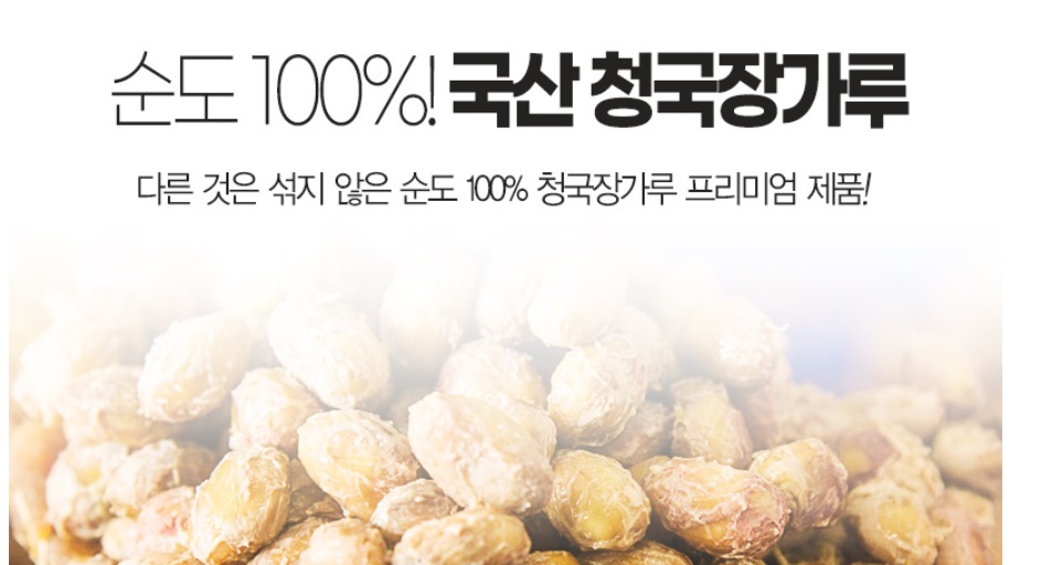 청국장가루 200g 1개 청국장 - 상세 이미지 5