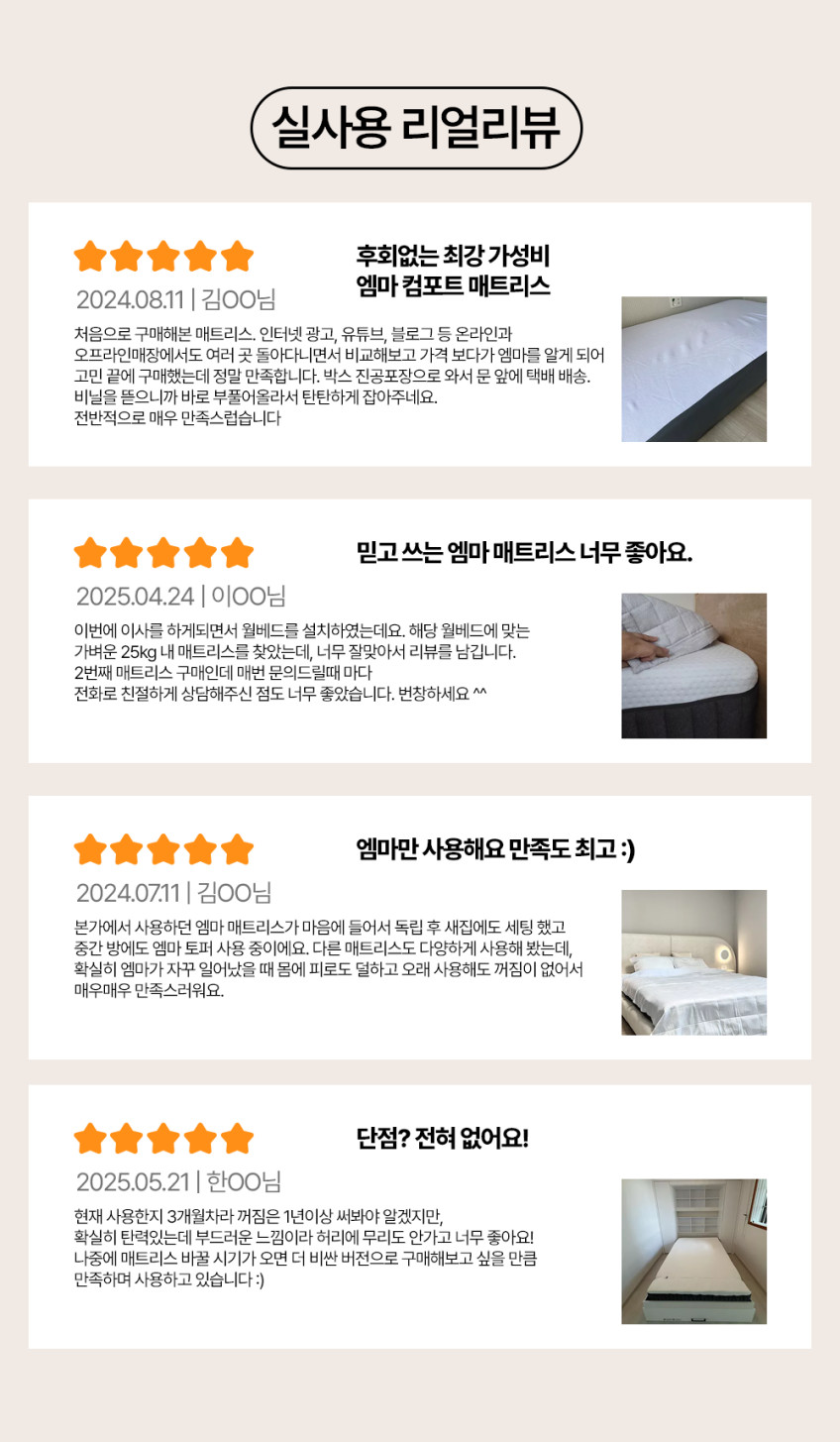 독일 엠마 컴포트 독일판매1위 매트리스 22cm, Q(퀸) 판매처 상세 정보 이미지 2
