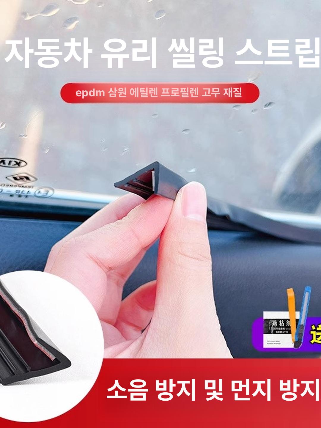 자동차 유리 방수 차량 창문 밀봉 진동 방지 1개 양쪽 앞문 - 상세 이미지 3