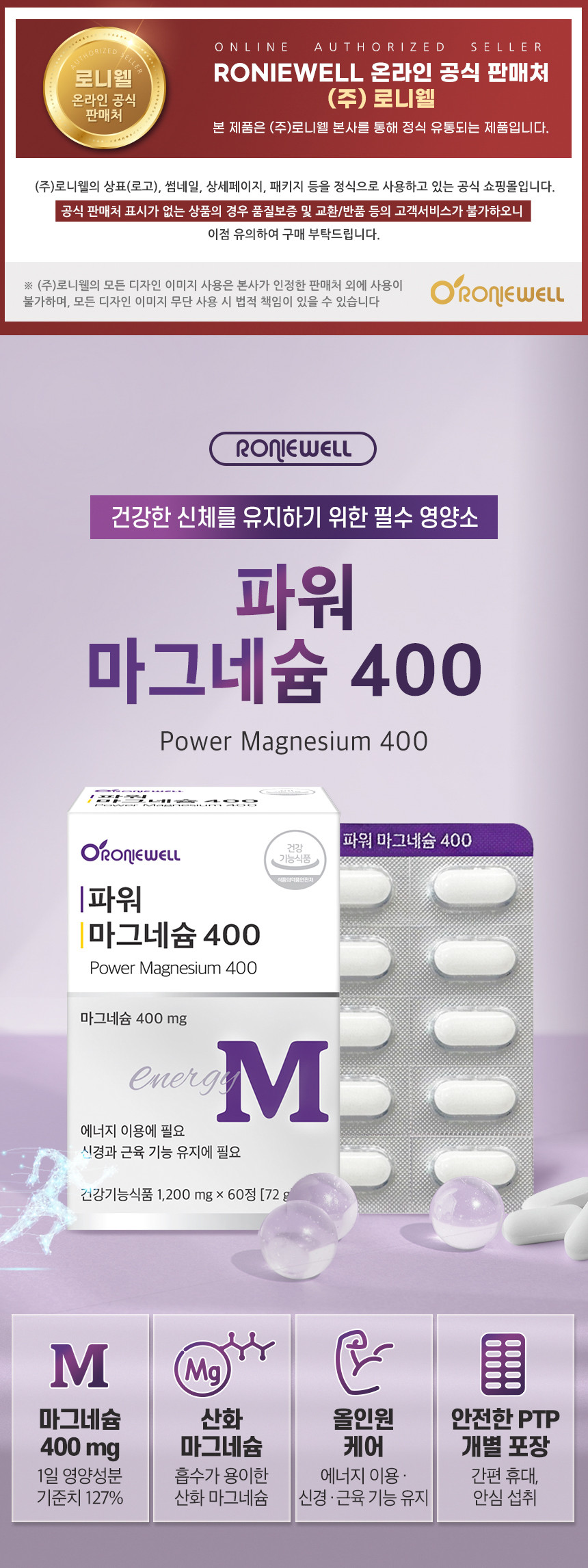 파워 산화 마그네슘 400 마그네슘정 고함량 마그네슘 효능 - 상세 이미지 3