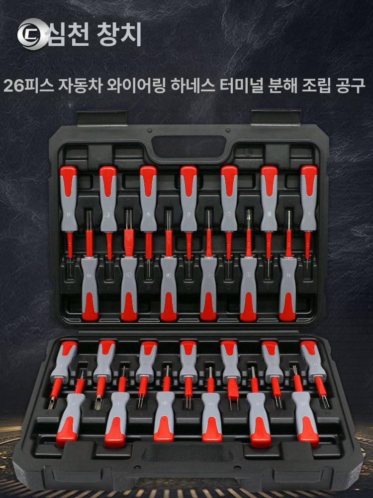 제거기 자동차 공구 세트 리무버 볼트 클립리무버 추출기 23피스 단자 - 상품 이미지