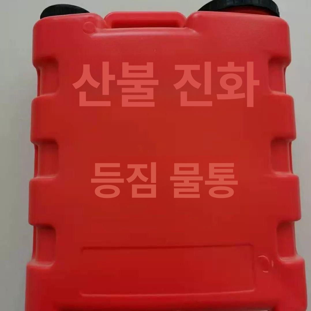 물통 어깨 끈 20L 레드 운송 버킷 운반 워터 R85 산불 소방용 물통 20L - 상세 이미지 4