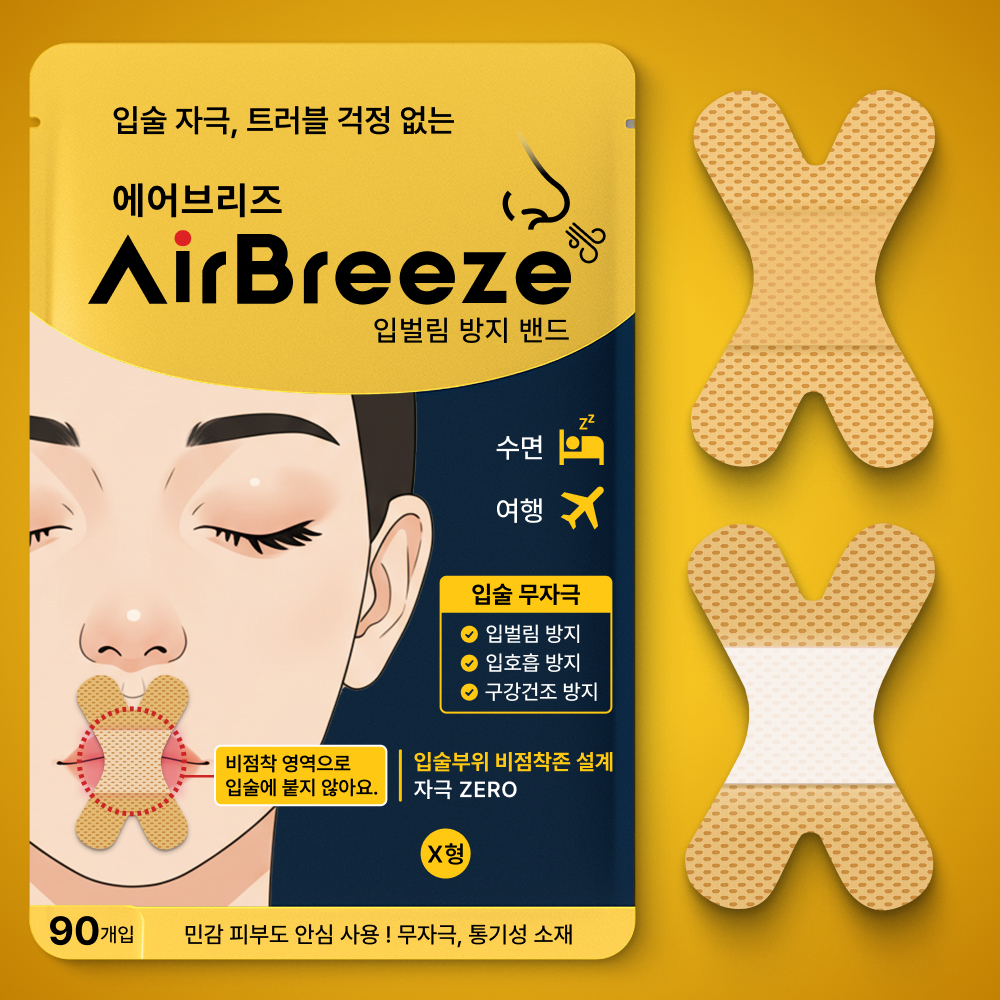 에어브리즈 입벌림 방지 테이프 밴드 수면 입테이프 입막음 구강 X형 - 상품 이미지