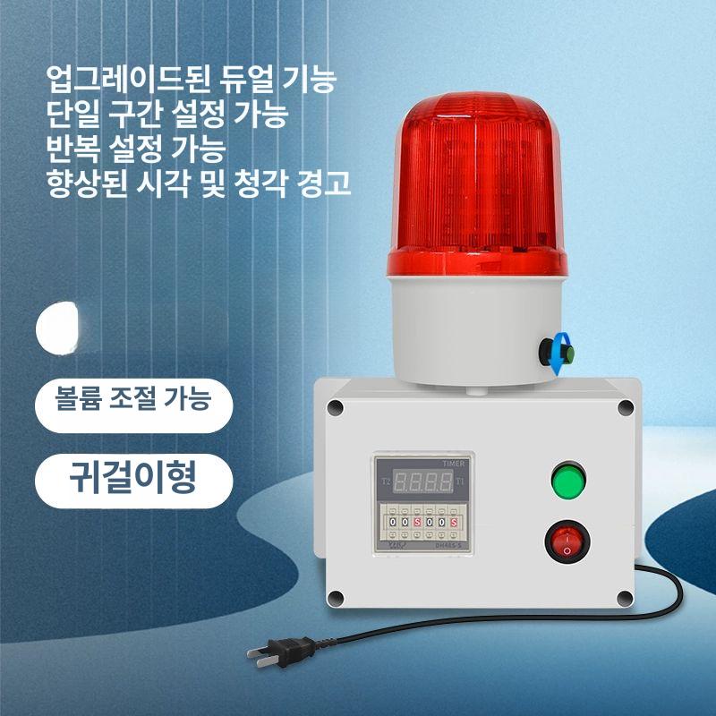 타이머 알람 순환경보기 경보음 시간설정 구간 이중기능 산업용 단일 구간 타이머 알람 - 상세 이미지 2