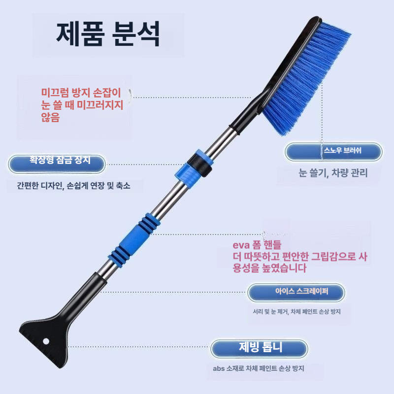자동차 겨울용 눈 제거기 제설 스크래퍼 차량용 긁개 도구 텔레스코픽 블루 - 상세 이미지 5