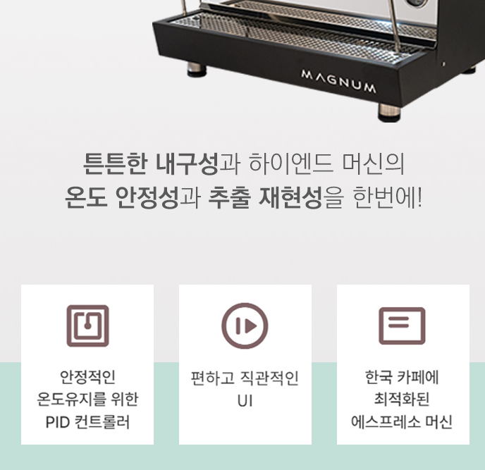 업소용커피머신 매그넘 에스프레소 엘로치오 커피머신 국산 반자동 2그룹 - 상세 이미지 2