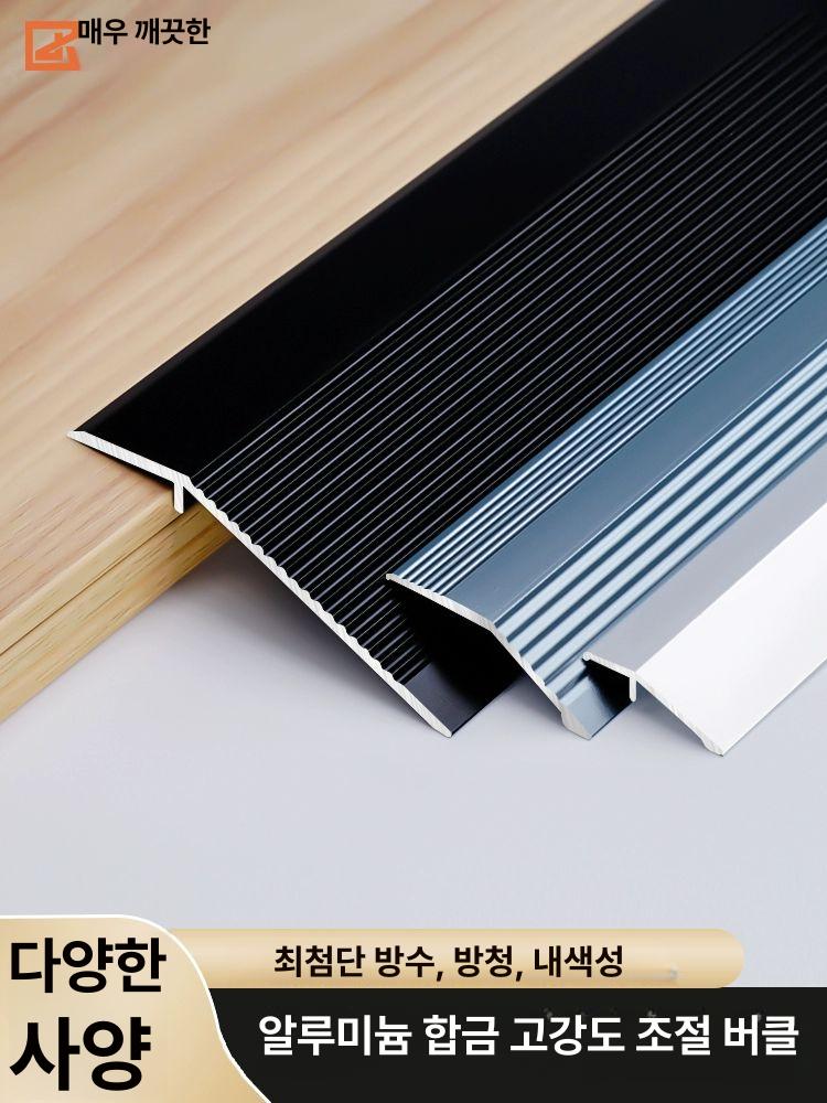 경사 합금 문지방 욕실 문입구 받침 패드 디딤판 스텐 블랙 문턱 무광 세라믹 알루미늄 폭 2cm 무광블랙 0.9m - 상품 이미지
