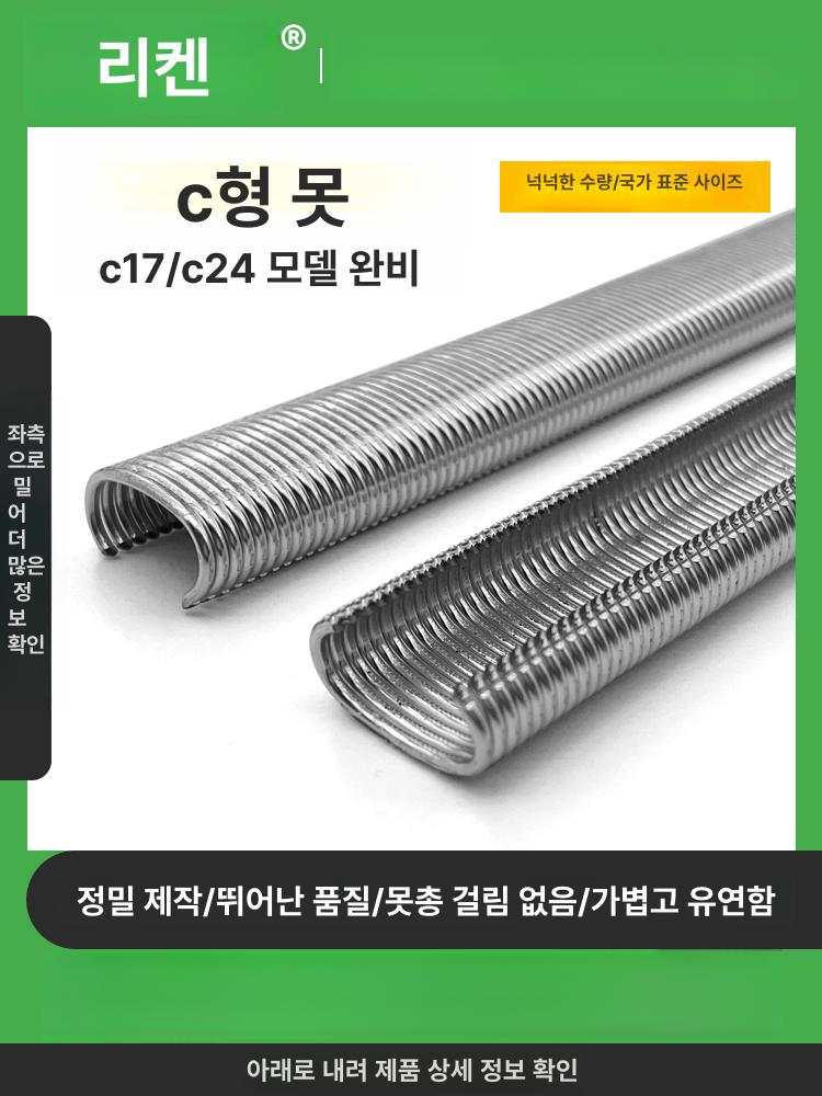 호그링 결속기 전용 닭장 철망 아연 철사 세트 10000개 18000개 심 도금 C17 C17 아연도금 18000개 - 상품 이미지