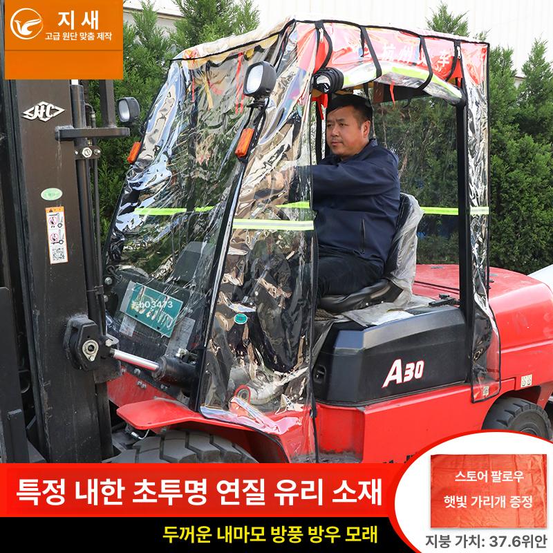 지게차 방풍 커버 덮개 공사장 굴삭기 보온 가림막 항차 디젤 3t 3.5t - 상세 이미지 2