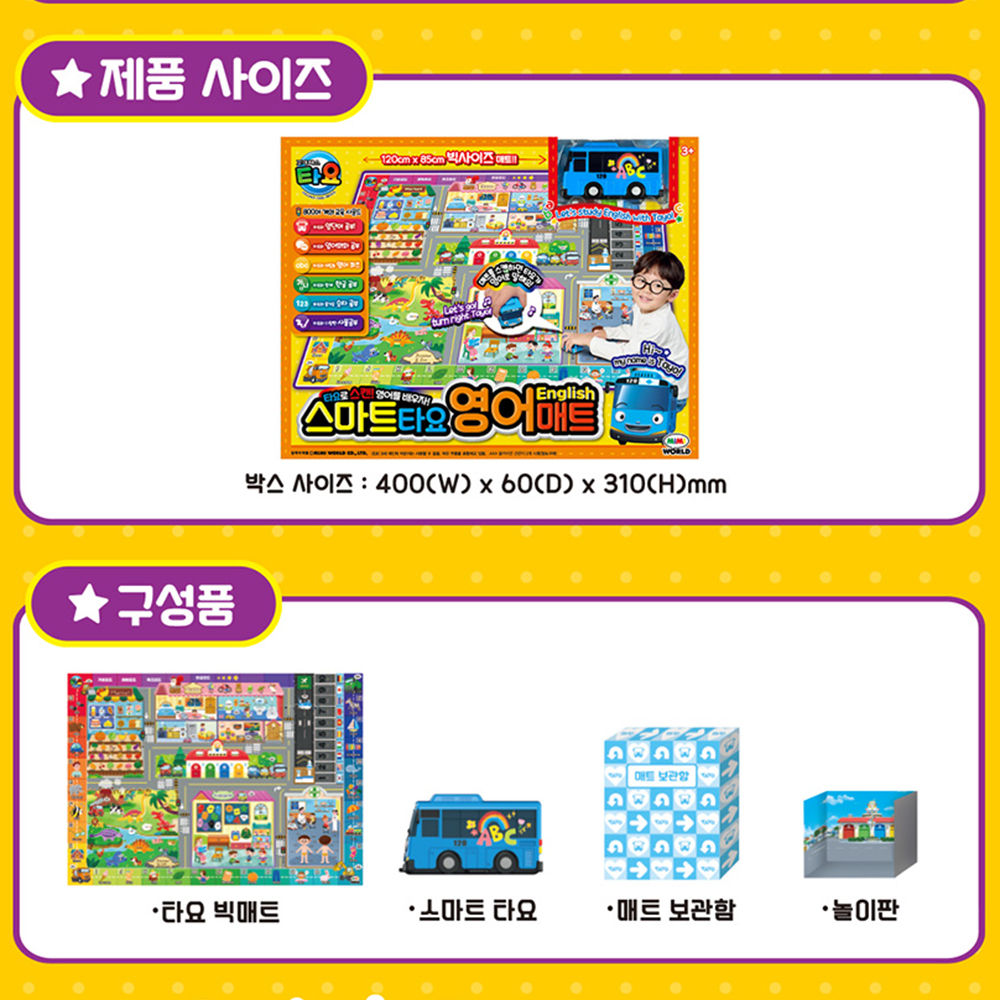 꼬마버스 타요 자동차 장난감 스마트 타요 영어매트 장난감 유아 아기 선물 스티커 세트 이미지 6