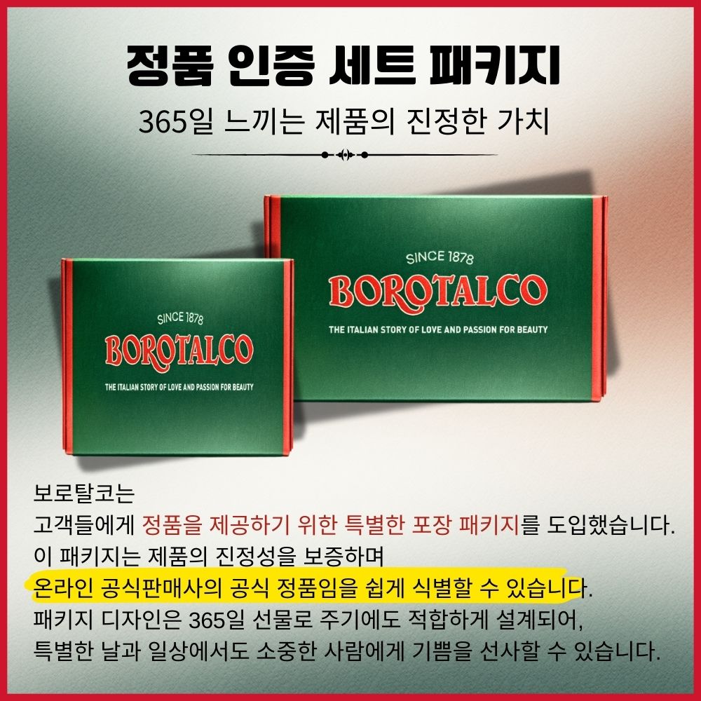 보로탈코 바디크림 250ml 4통+30ml 2통 선물세트 상세 이미지 5
