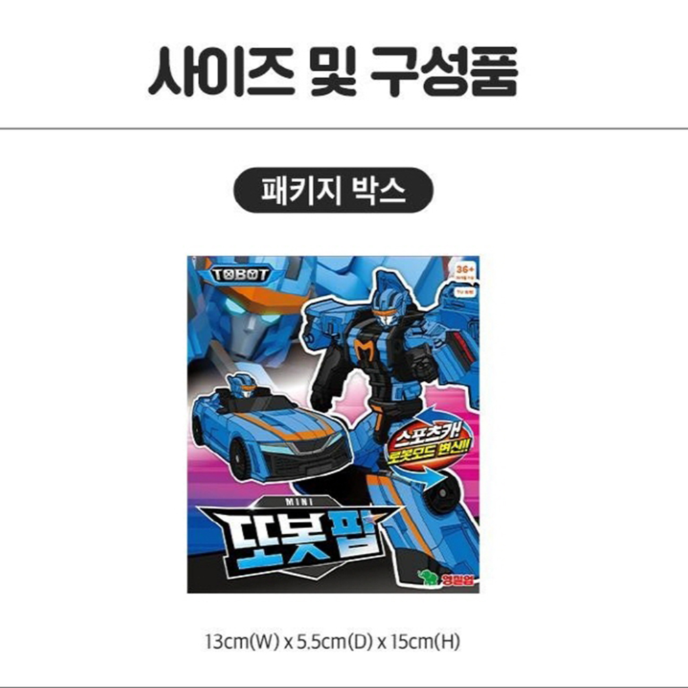 또봇 미니 팝 대도시의 영웅들 컨버터블 스포츠카 자동차 로봇 장난감 선물 스티커 세트 이미지 7