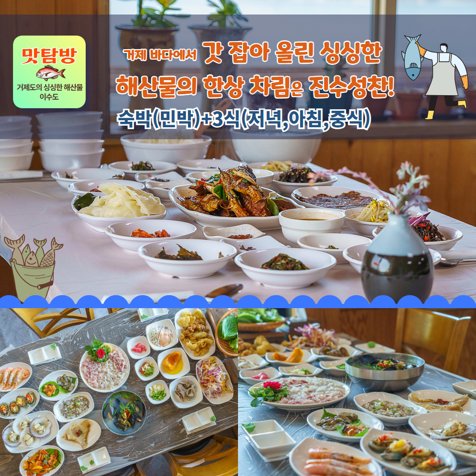맛있는 섬, 미식기행 이수도 1박3식 - 상세 이미지 4