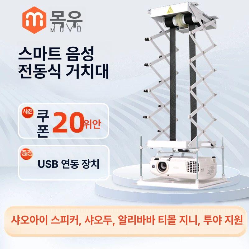 빔 거치대 원격제어 리프트 스마트모델 선반 원격 - 상세 이미지 3