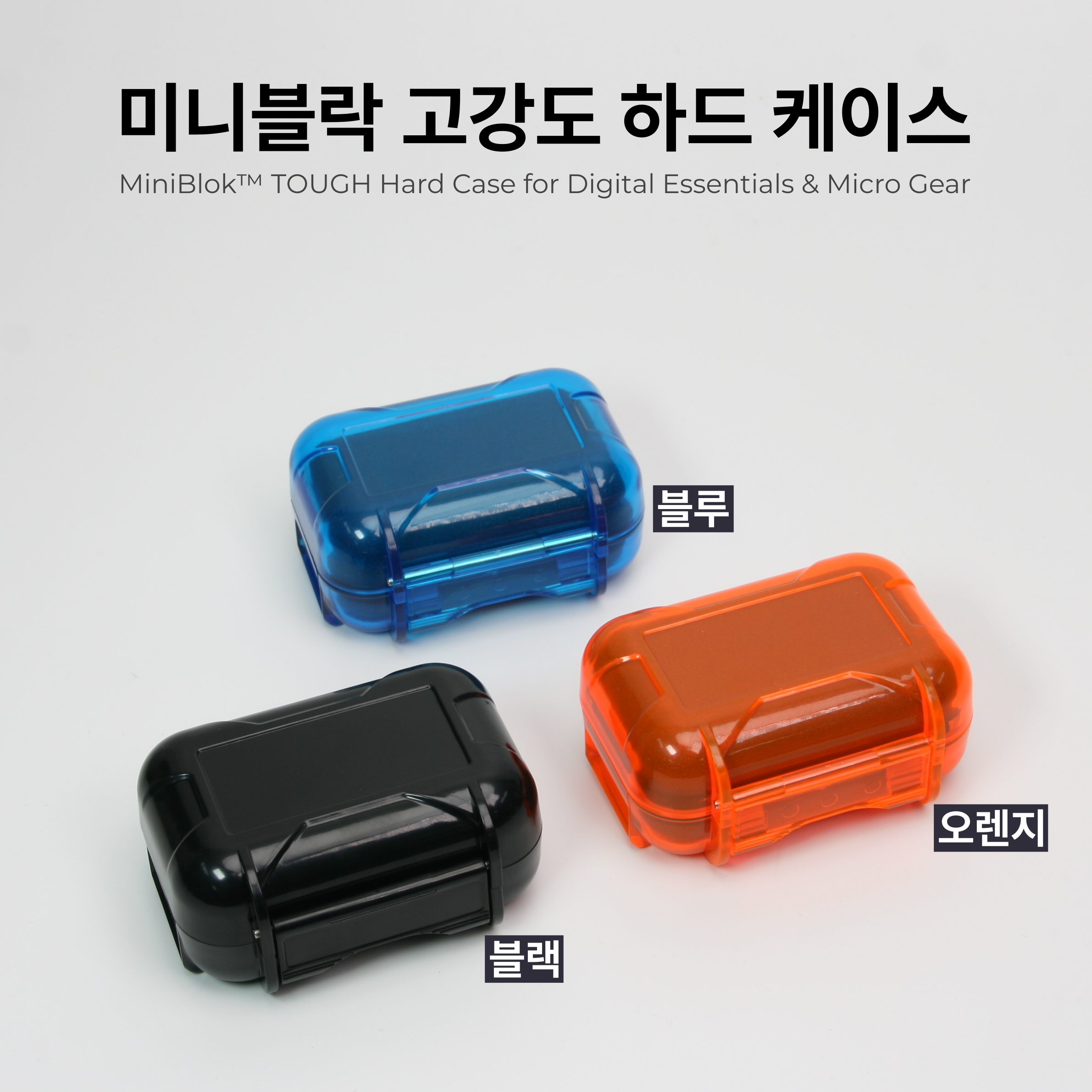 미니블락 고강도 하드케이스 - 방진 방수 유선이어폰케이스 줄이어폰 보관함 파우치 8x5x4 - 상세 이미지 2
