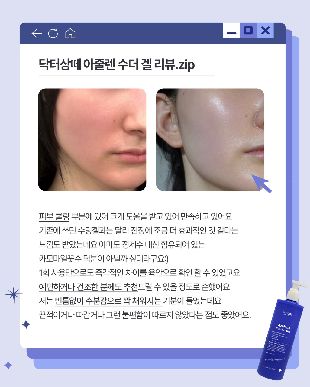 상떼 아줄렌 수더겔 500ml 젤 홍조 건조 수딩 - 상세 이미지 5