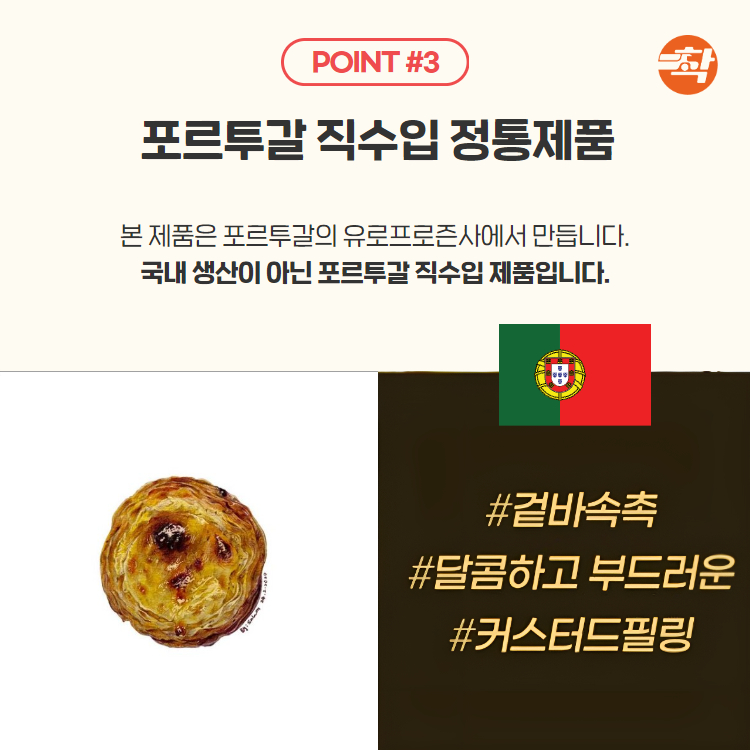 에그타르트 포르투갈 클래식 생지 25g, 11개입, 1개 - 상세 이미지 5