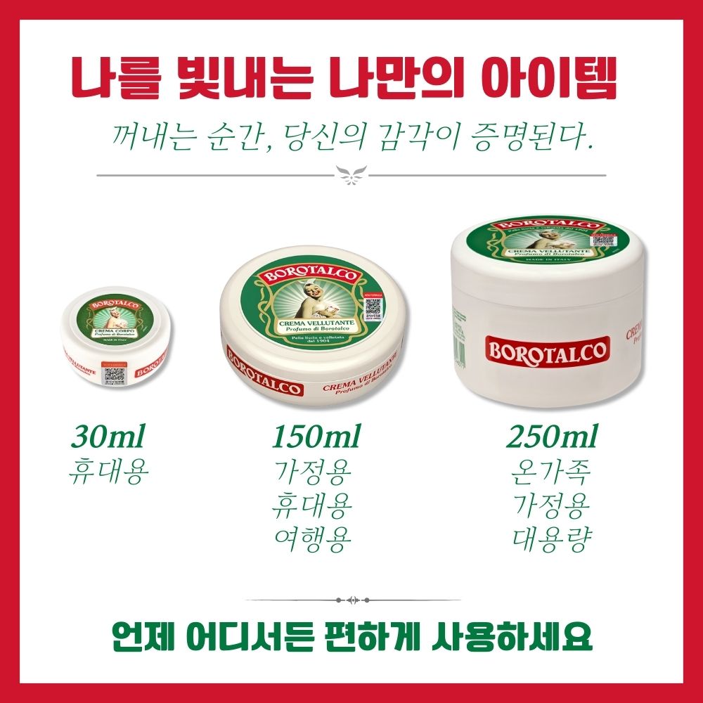 보로탈코 바디크림 250ml 4통+30ml 2통 선물세트 상세 이미지 6
