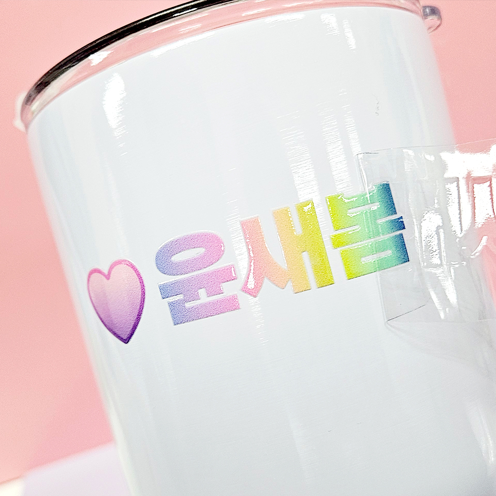 빅사이즈 배경없는 방수 네임스티커 킥보드 텀블러 어린이집 UV 빅 레인보우 하트 굵은고딕체 제품 이미지