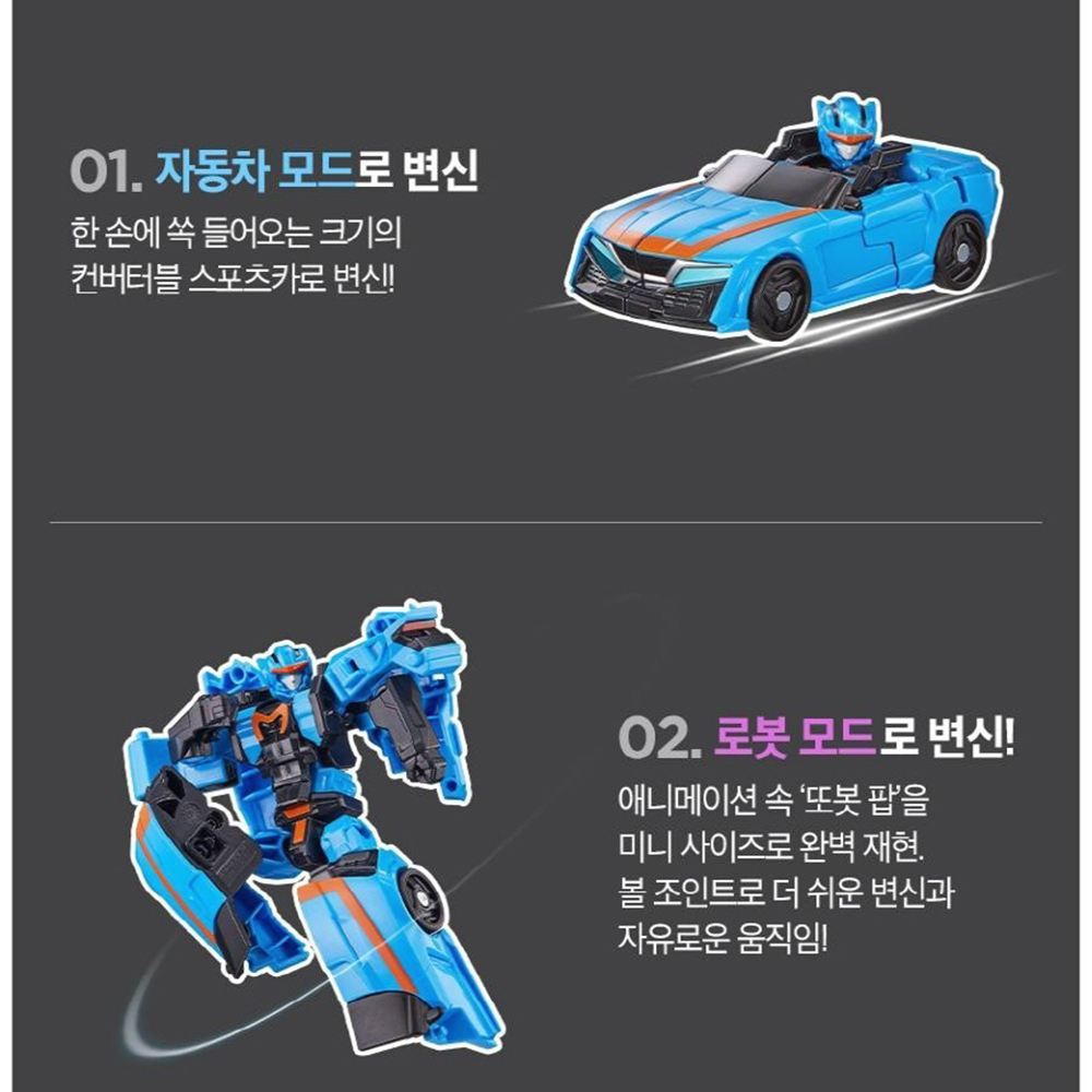 또봇 미니 팝 대도시의 영웅들 컨버터블 스포츠카 자동차 로봇 장난감 선물 스티커 세트 이미지 6