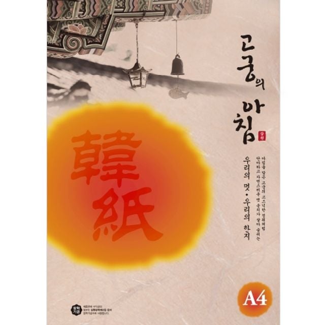 삼원)고궁의아침 덕용 (08.살구색/A4/150매) - 메인 이미지