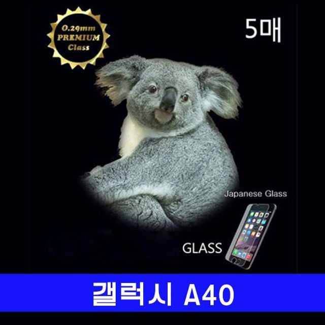 갤럭시 A40 KK 프리미엄 9H 강화유리 5매 A405 - 상품 이미지