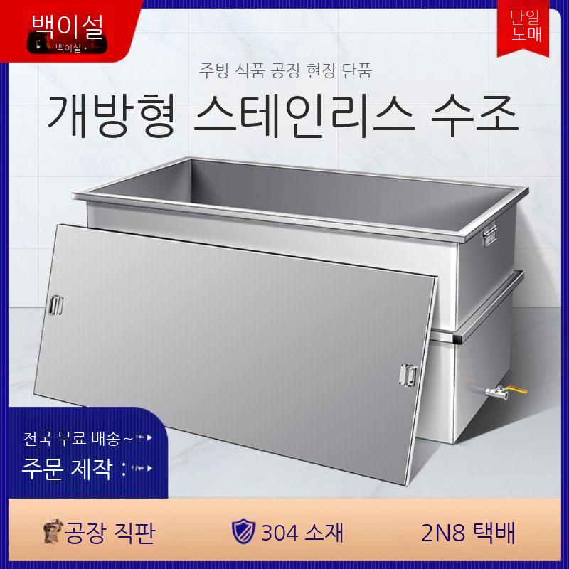 스텐 사각 수조 물탱크 대형 물통 저수조 사각통 박스 스테인레스 산업용 농업용 대용량 - 상세 이미지 3