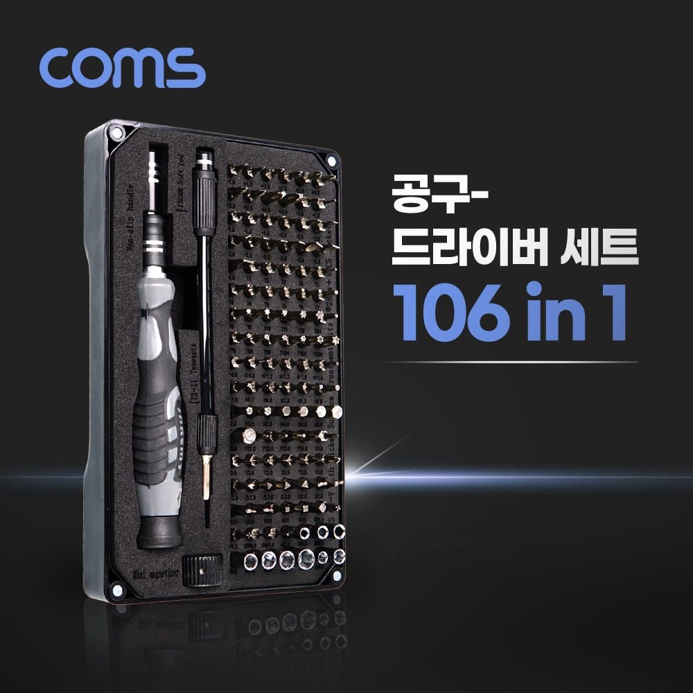 Coms 드라이버 세트 106 in 1 다용도 공구 - 메인 이미지