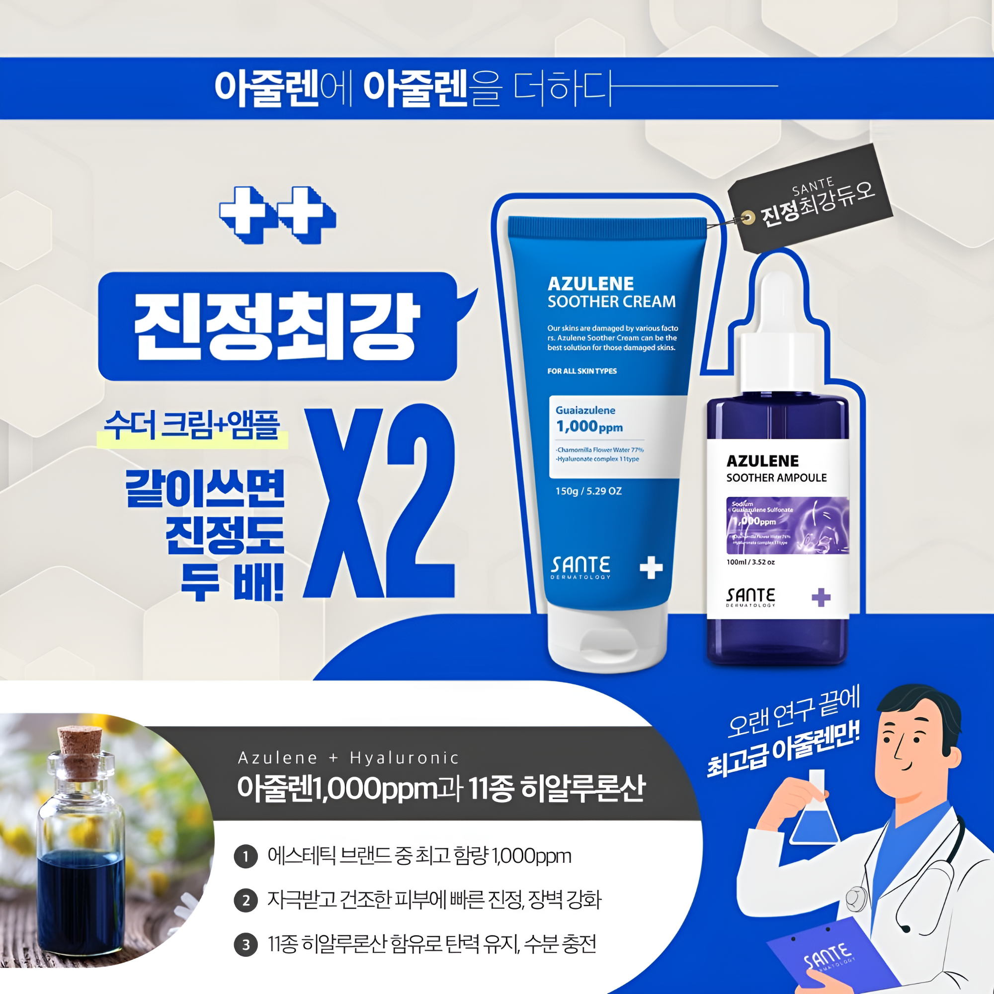 상떼 아줄렌 수더 앰플 100ml 수분 속건조 진정 이미지 8