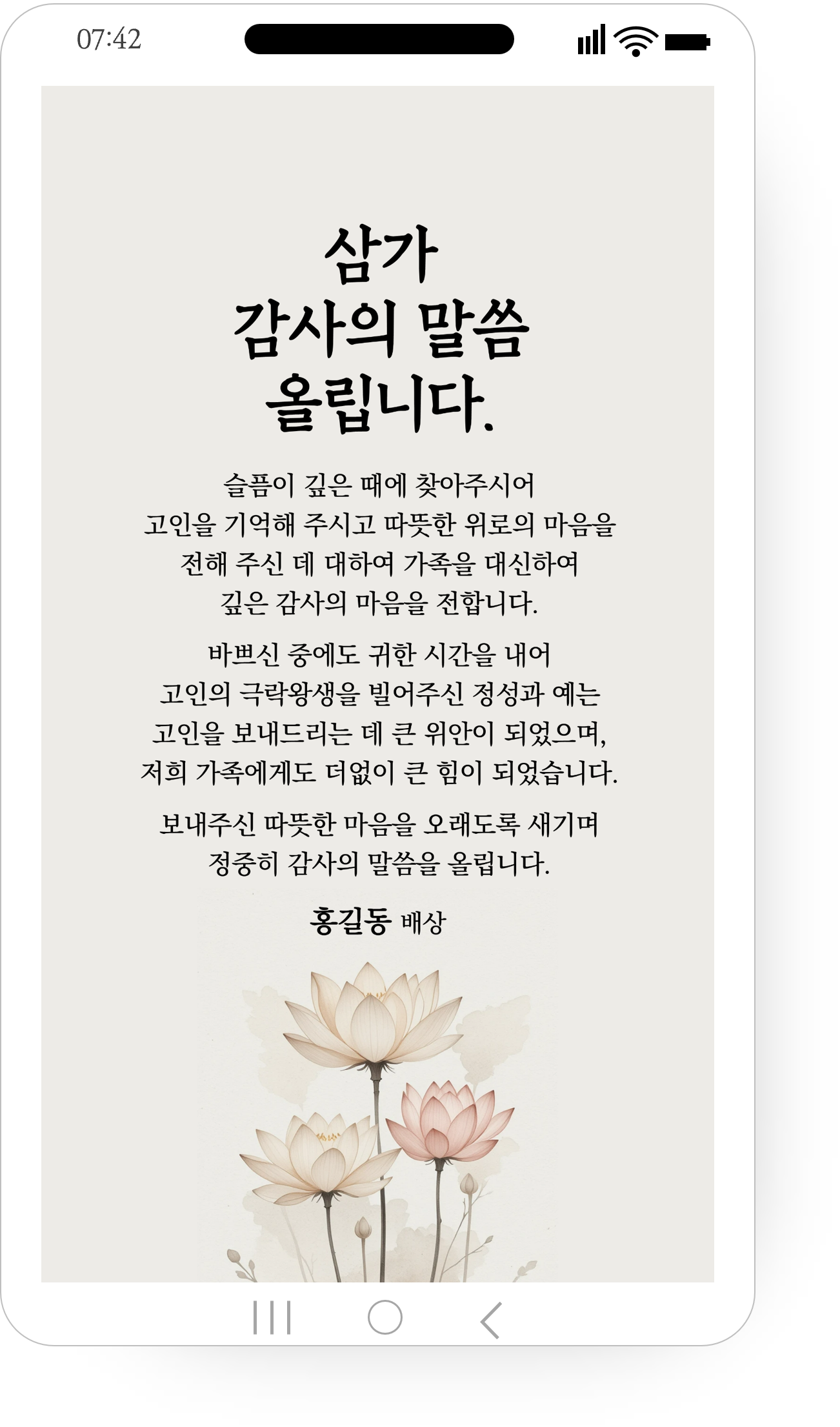 1229 불교 조의 답례 문자 조문 감사 불교식 조문 감사장 조의 장례 인사 부고 인사말 카톡 - 상세 이미지 2