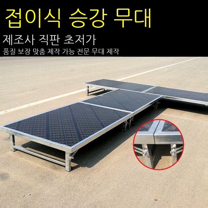 조립식 무대 단상 접이식 공연 스테이지 이동식 행사 축제 야외 콘서트 발표 시상대 선반 - 상세 이미지 3