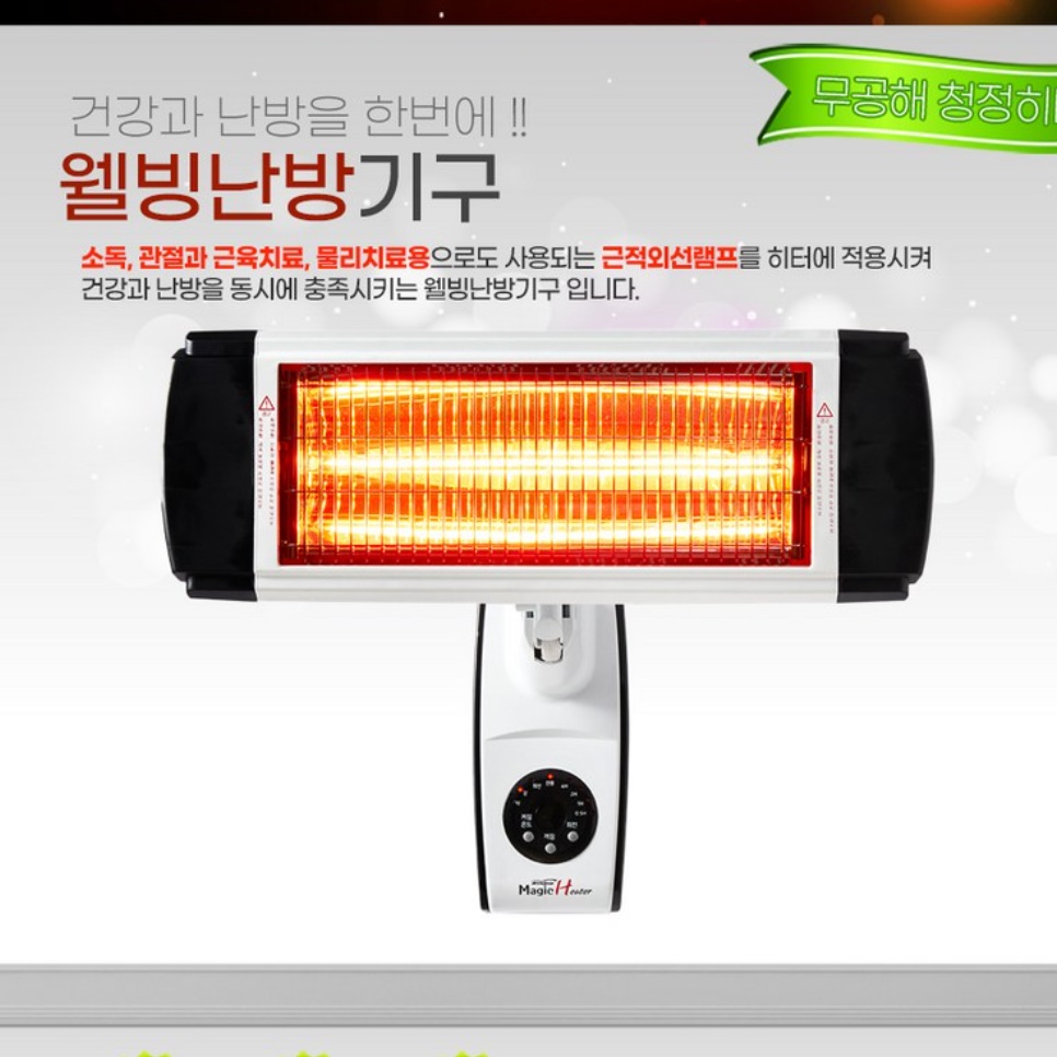 리모컨 업소용 벽걸이 히터 근적외선 램프 저전력 난로 초절전 난방기