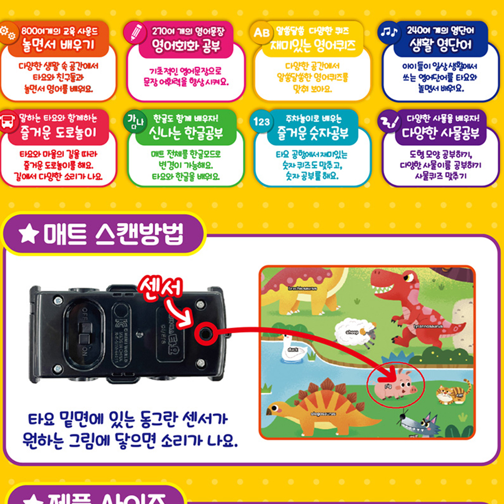 꼬마버스 타요 자동차 장난감 스마트 타요 영어매트 장난감 유아 아기 선물 스티커 세트 - 상세 이미지 4