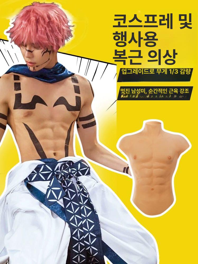 실리콘 근육 슈트 복근 코스튬 몸짱 변장 머슬 촬영 공연 의상 - 상세 이미지 4
