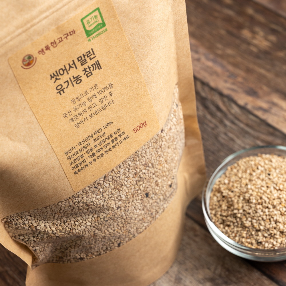 유기농 씻어 말린 국산 참깨(2025년산) 500g - 상세 이미지 5