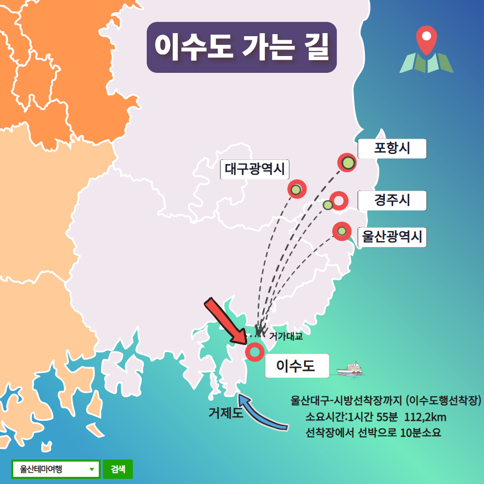 맛있는 섬, 미식기행 이수도 1박3식 이미지 7