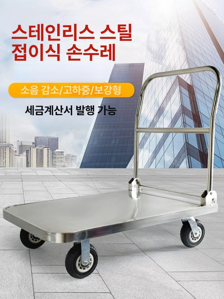 접이식핸드카 스텐 대차 서스 작업장 고하중 구르마 - 상세 이미지 4