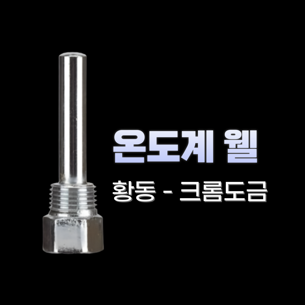 바이메탈온도계 75파이 아날로그 T형 배관 온도계 pt 1/2 50도 75L 이미지 6