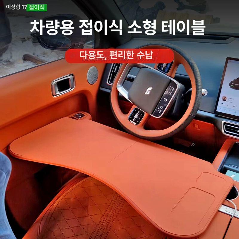차량용 접이식 책상 조수석 차박 핸들 거치대 식사 노트북 테이블 - 상세 이미지 3