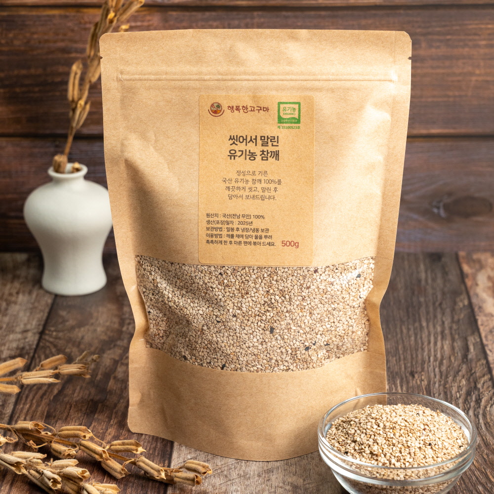 유기농 씻어 말린 국산 참깨(2025년산) 500g - 상품 이미지